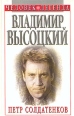 Владимир Высоцкий Серия: Человек-легенда инфо 13896u.