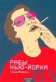 Рабы Нью-Йорка Серия: Птюч-серия инфо 391v.