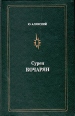 Сурен Кочарян Серия: Мастера советской эстрады инфо 5868x.