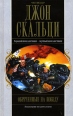 Обреченные на победу Серия: Стальная Крыса (мягкая обложка) инфо 7320x.
