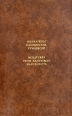 Миниатюры кашмирских рукописей / Miniatures from kashmirian manuscripts Букинистическое издание Сохранность: Отличная Издательство: Искусство, 1976 г Твердый переплет, 240 стр Тираж: 25000 экз Формат: 70x108/16 (~170х262 мм) инфо 10577x.