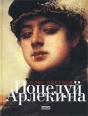 Поцелуй Арлекина Издательство: Эксмо Твердый переплет, 320 стр ISBN 5-699-00732-6 Тираж: 3100 экз Формат: 70x108/32 (~130х165 мм) инфо 2642z.