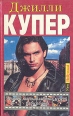 Человек, заставлявший мужей ревновать В двух книгах Книга 1 Серия: New Hollywood инфо 7877z.
