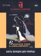 Коллекция "Eurohorror" Шесть женщин для убийцы Mitchell Томас Рейнер Thomas Reiner инфо 1687p.