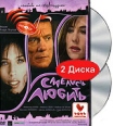 Смелость любить Специальное издание (DVD + CD) Формат: DVD (PAL) (Подарочное издание) (Keep case) Дистрибьютор: Бука Региональный код: 5 Количество слоев: DVD-9 (2 слоя) Звуковые дорожки: Русский Закадровый инфо 1912p.
