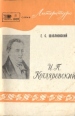 И П Котляревский Серия: Новое в жизни, науке, технике инфо 3329p.
