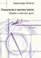 Психология и мистика жизни В трех частях Часть 3 Карма и мистика духа Букинистическое издание Сохранность: Хорошая Издательство: Воронеж, 1994 г Твердый переплет, 496 стр ISBN 5-89981-061-0 инфо 9085p.