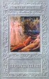 Перевоплощение Букинистическое издание Издательство: Сфера, 2001 г Твердый переплет, 208 стр ISBN 5-93975-015-Х Тираж: 3000 экз Формат: 84x108/32 (~130х205 мм) инфо 9093p.