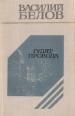 Гудят провода Серия: Земля родная инфо 12527p.