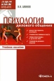 Психология делового общения Серия: Библиотека психолога инфо 882q.