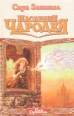Наследие чародея Серия: Век Дракона инфо 3112o.