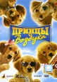 Принцы воздуха Формат: DVD (PAL) (Keep case) Дистрибьютор: Парадиз Видео Региональный код: 5 Количество слоев: DVD-5 (1 слой) Субтитры: Украинский Звуковые дорожки: Русский Закадровый перевод Dolby Digital инфо 6055q.