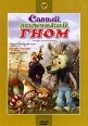 Самый маленький гном Сборник мультфильмов Формат: DVD (PAL) (Упрощенное издание) (Keep case) Дистрибьютор: Крупный План Региональный код: 0 (All) Количество слоев: DVD-5 (1 слой) Звуковые дорожки: Русский инфо 7402q.
