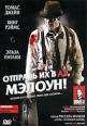 Отправь их в ад, Мэлоун! Формат: DVD (PAL) (Картонный бокс + кеер case) Дистрибьютор: СОЮЗ Видео Региональный код: 5 Количество слоев: DVD-9 (2 слоя) Субтитры: Русский Звуковые дорожки: Русский Закадровый инфо 7430q.