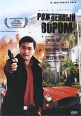 Рожденный вором Серия: Престижное Кино инфо 7432q.