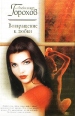 Возвращение к любви Серия: Русский романс инфо 7672q.