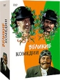 Коллекция "Великие комедии" Большие гонки Воздушные приключения Вокруг света за 80 дней (3 DVD) Натали Вуд Natalie Wood инфо 7865q.