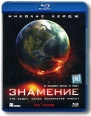 Знамение (Blu-ray) Формат: Blu-ray (PAL) (Keep case) Дистрибьютор: Парадиз Видео Региональный код: С Субтитры: Русский / Английский Звуковые дорожки: Русский Dolby TrueHD 5 1 Английский Dolby TrueHD 5 1 инфо 4322o.