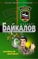 Убойный вариант Серия: Спецназ инфо 5038o.