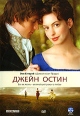 Джейн Остин Формат: DVD (PAL) (Упрощенное издание) (Keep case) Дистрибьютор: Мистерия Звука Региональный код: 5 Количество слоев: DVD-9 (2 слоя) Звуковые дорожки: Русский Дубляж Dolby Digital инфо 5053o.