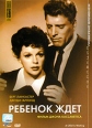 Ребенок ждет Серия: Другое кино инфо 5092o.