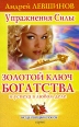 Золотой ключ богатства и успеха в любом деле Серия: Исцеляющий посох инфо 5127o.