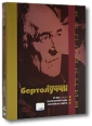 Коллекция Бернардо Бертолуччи: Том 1 (4 DVD) Серия: Другое кино инфо 5130o.