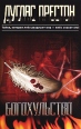 Богохульство Серия: The Best инфо 5362o.