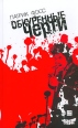 Обкуренные черти Серия: Черная серия инфо 5403o.