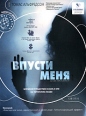 Впусти меня Серия: Кино без границ инфо 5417o.