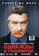 Однажды в Голливуде Формат: DVD (PAL) (Картонный бокс) Дистрибьютор: Парадиз Видео Региональный код: 5 Количество слоев: DVD-9 (2 слоя) Субтитры: Русский Звуковые дорожки: Русский Дубляж Dolby Digital 5 1 инфо 5424o.