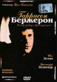 Гаррисон Бержерон Формат: VHS Дистрибьютор: Viking Video HiFi Stereo ; Русский Синхронный перевод Лицензионные товары Характеристики видеоносителей 1994 г , 96 мин , Канада Atlantis Films, Cypress Films Художественный телефильм инфо 12488s.