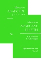 Читаем арабские тексты Продвинутый этап (комплект из 2 книг) Букинистическое издание Сохранность: Хорошая Издательство: Муравей, 2002 г Мягкая обложка, 676 стр ISBN 5-89737-118-0, 5-89737-119-9 инфо 5961t.