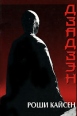 Дзадзэн Издательство: Ника-Пресс, 2001 г Мягкая обложка, 72 стр ISBN 966-521-111-0 Тираж: 2000 экз Формат: 60x90/16 (~145х217 мм) инфо 7852t.