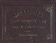Монастыри Архангельской Епархии Фотографии 1884, 1885 и 1886 годов Серия: Архангельский Север в фотографиях инфо 8263t.