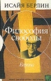 Философия свободы Европа Серия: Либеральное наследие инфо 10220t.
